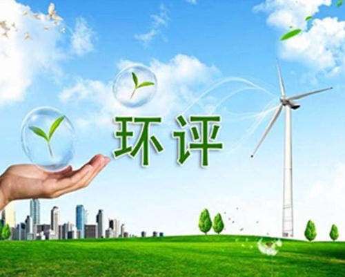 临朐化工项目环评包通过公司